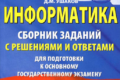 ОГЭ 2019 Ушаков 9 класс