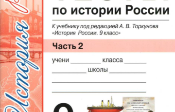 история 9 класс 2019 год