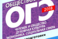 обществознание 9 класс ОГЭ