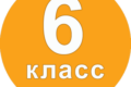 впр 6 класс 2019 год