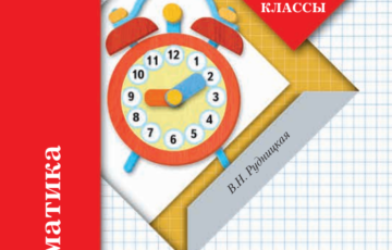 математика 1-4 класс
