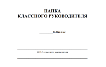 для классного руководителя 2019-2020