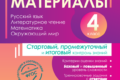 4 класс ФГОС варианты скачать