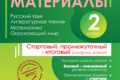 2 класс контрольные работы ФГОС