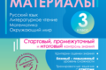 3 класс контрольные работы ФГОС