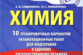 ЕГЭ 2020 тренировочные варианты по химии