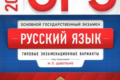 Сборник Цыбулько ОГЭ 2020 русский язык