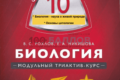 биология 10 класс