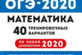 ОГЭ 2020 лысенко иванова ответы с решением