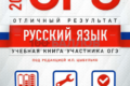 ОГЭ 2020 русский язык 9 класс