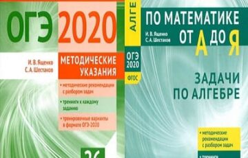 математика 9 класс ОГЭ 2020 ященко