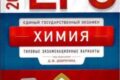 ЕГЭ 2020 химия 11 класс 30 вариантов Добротин