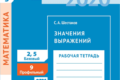 Рабочая тетрадь ЕГЭ 2020 Ященко И.В значения выражений ФГОС