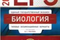 ЕГЭ 2021 биология 11 класс Рохлов 30 вариантов