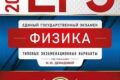 егэ 2021 физика 30 вариантов демидова
