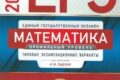ЕГЭ 2021 ященко и.в 36 вариантов профильный уровень