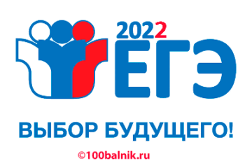 ЕГЭ 2022 11 класс