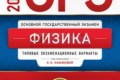 сборник огэ 2022 по физике камзеева