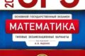 сборник огэ 2022 ященко 36 вариантов