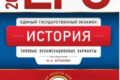 артасов егэ 2022 история