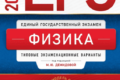 сборник егэ 2022 по физике демидова