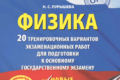 огэ 2022 по физике пурышева
