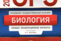 ОГЭ 2022 рохлова биология 10 вариантов