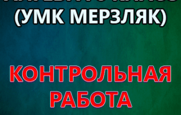 полугодовая контрольная работа по алгебре 8 класс мерзляк