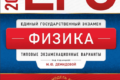 егэ 2022 физика демидова 30 тренировочных вариантов