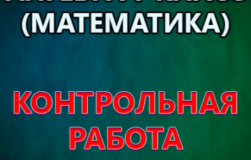 полугодовая контрольная работа по алгебре 7 класс