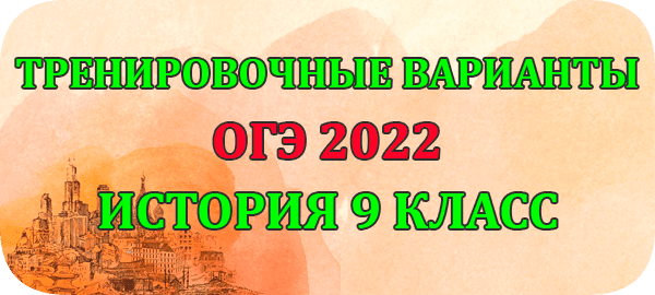 статград история 9 класс огэ 2022