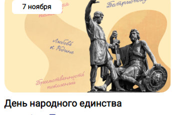 7 ноября разговоры о важном