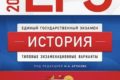 артасов егэ 2023 история сборник