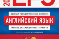 сборник егэ 2023 вербицкая английский язык