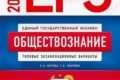 сборник егэ 2023 обществознание котова
