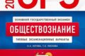 котова лискова огэ 2023 обществознание 30 вариантов скачать