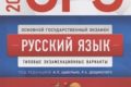 сборник цыбулько огэ 2023 русский язык