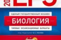 сборник рохлов егэ 2023 биология 11 класс
