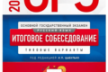 итоговое собеседование огэ 2023 цыбулько