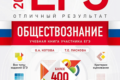 егэ 2023 обществознание лискова отличный результат