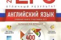 отличный результат егэ 2023 английский язык