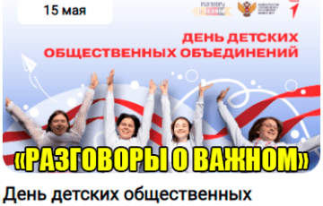 разговоры о важном 15 мая 2023 год
