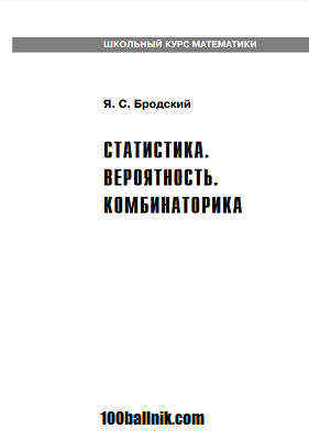 математика бродский