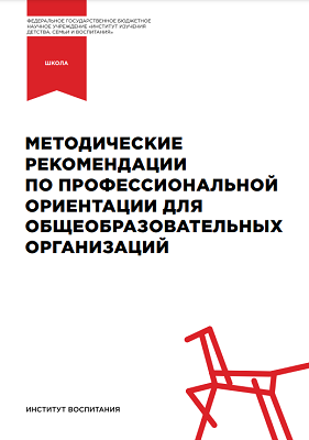 Методические рекомендации