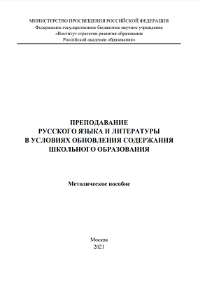 методическое пособие по русскому языку