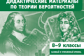 теория вероятностей и статистика высоцкий