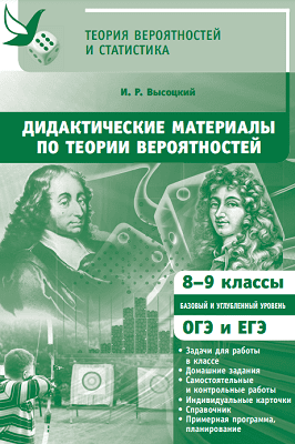 теория вероятностей и статистика высоцкий