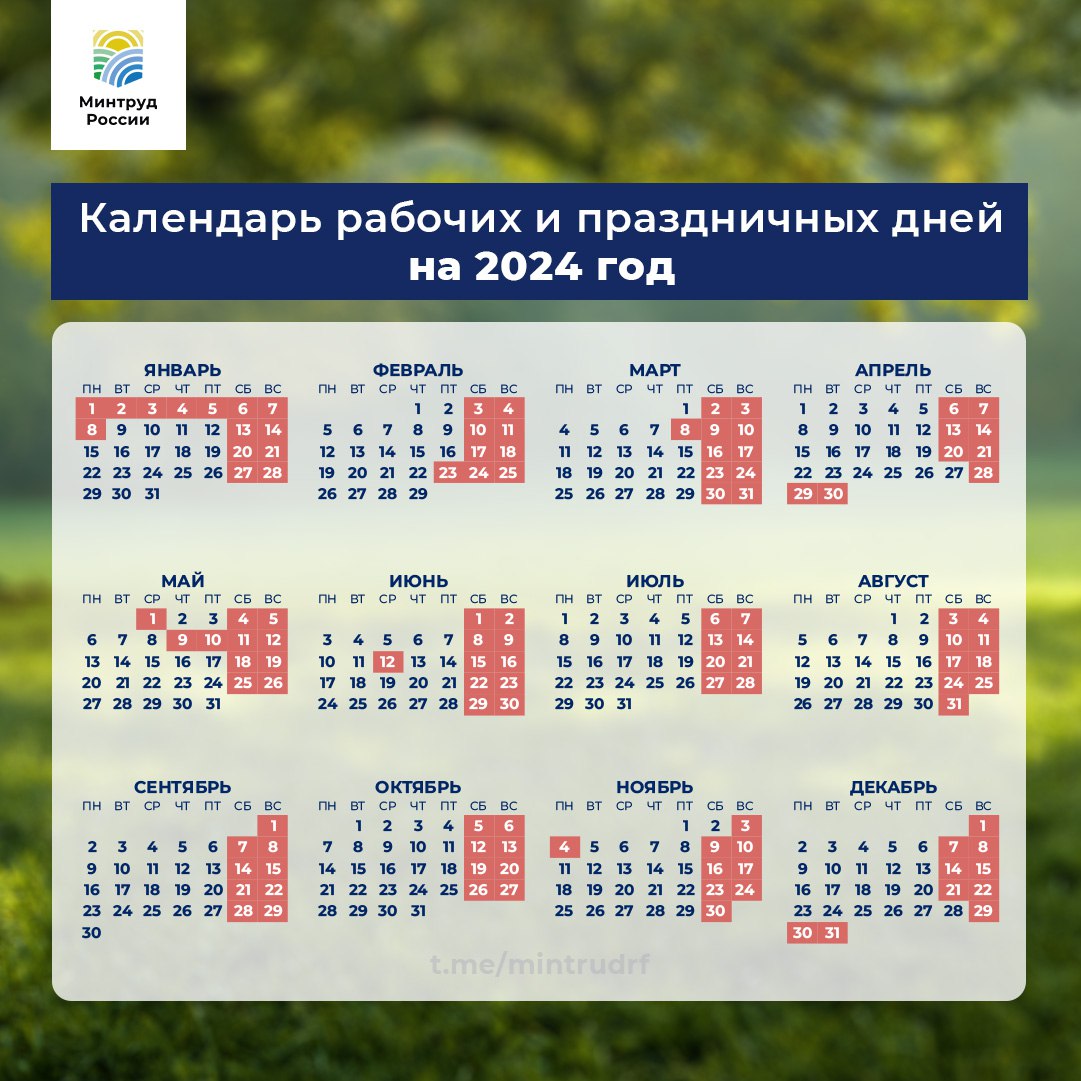 календарь на 2024 год