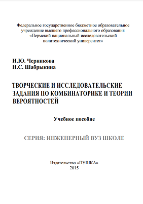 задания на комбинаторику и вероятность
