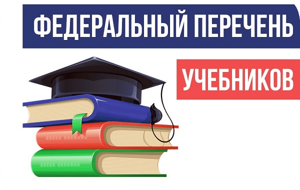 список учебников на 2025-2024 учебный год